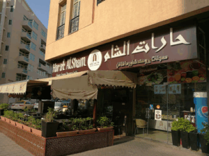 Harat Al Sham Restaurant