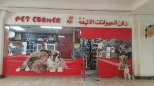 Pet Corner