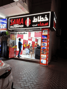 Sama Advertising & Printing